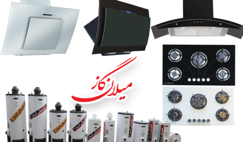 میلان گاز