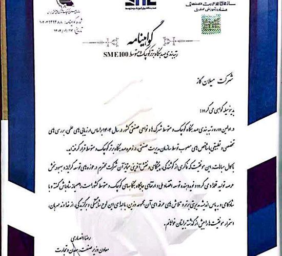 میلان گاز  جز صد بنگاه برتر کشور در سال 1404